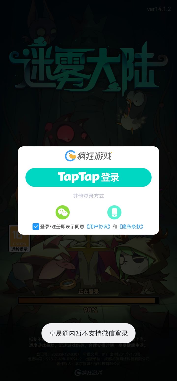 鸿蒙 6 无法微信登录怎么办截图