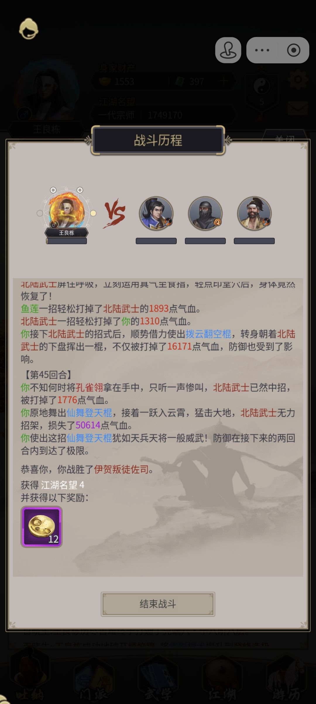 天罡棍极限过北陆 1
