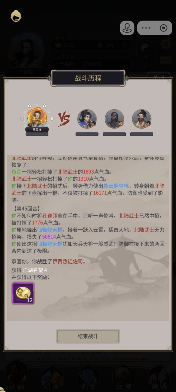 天罡棍极限过北陆截图