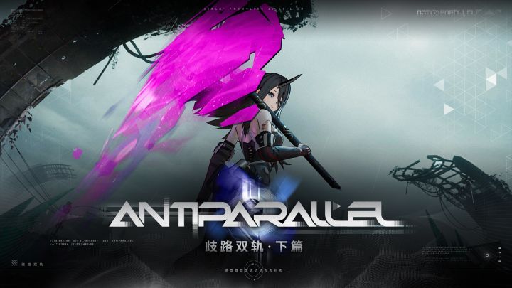 《少女前线2:追放》版本活动【歧路双轨·下篇】介绍PV公开!截图