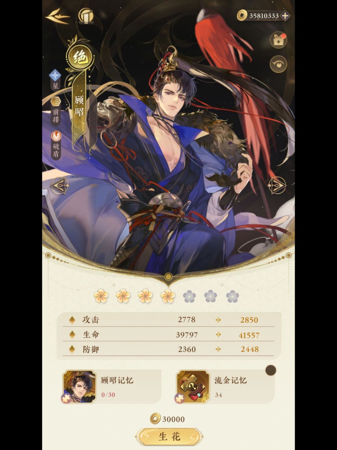 顾昭四花了! 1