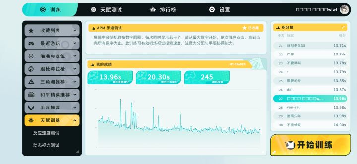 好难呀,200多次才14秒,10秒内的是人啊截图