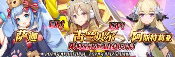 （先行服）限时SSR萨迦、古兰贝尔、阿斯特莉亚恒晶封印开启！