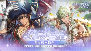 乐园布告栏 丨梦影的马车 · 招募预告