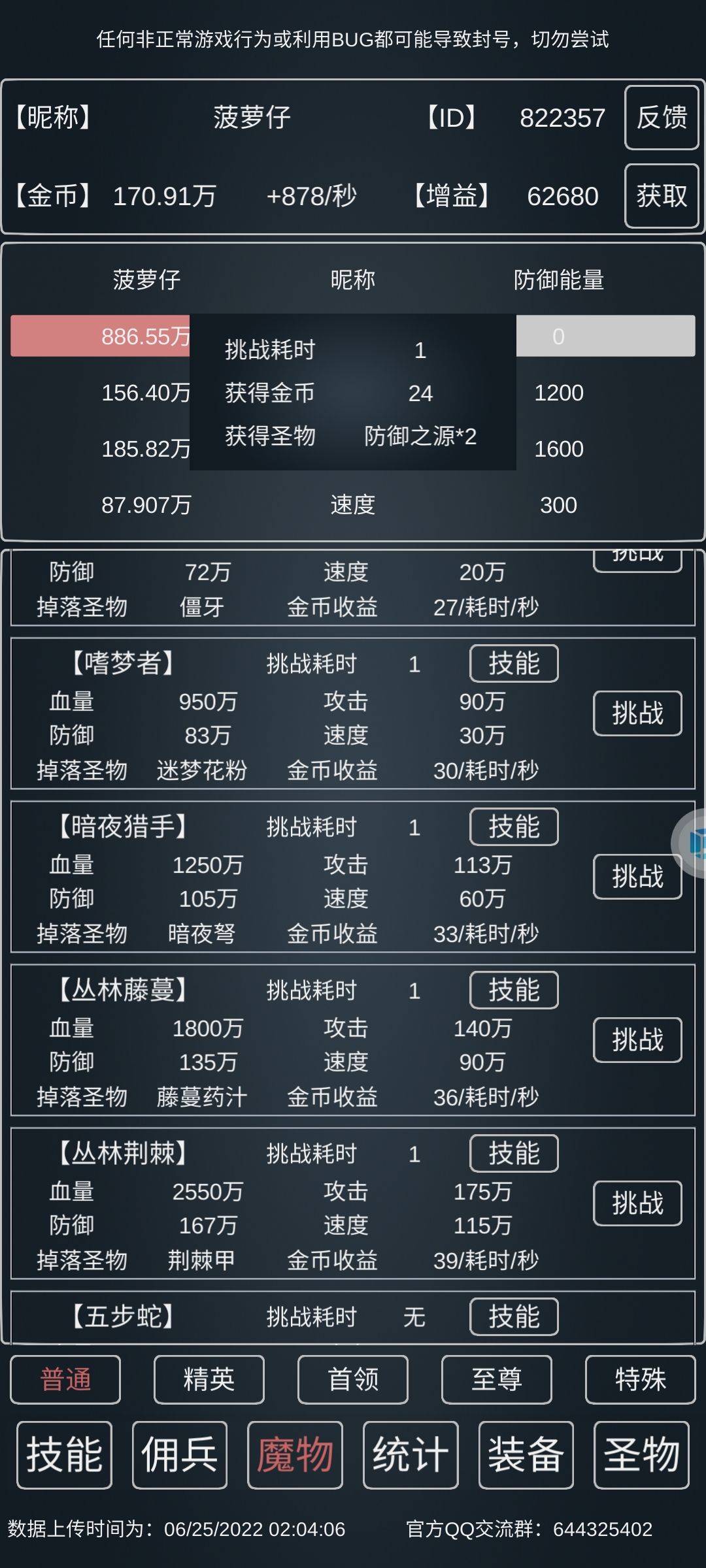 独狼流攻略0.19版本【丛林荆棘篇】 

丛林荆棘技能:物理反伤30%，火魔法反伤。175w攻击力，理论上防御力173.25就可以赌暴击过。欧皇攻击力要求无限降低。

P1过图时属性，并不极限。 

基础 6776 006
物理 不点 
魔法 魔攻6 火球术6 星火燎原6 
坦克 炼体5  
辅助 不点
召唤 不点
装备 10 0 10 5 
佣兵 不点截图