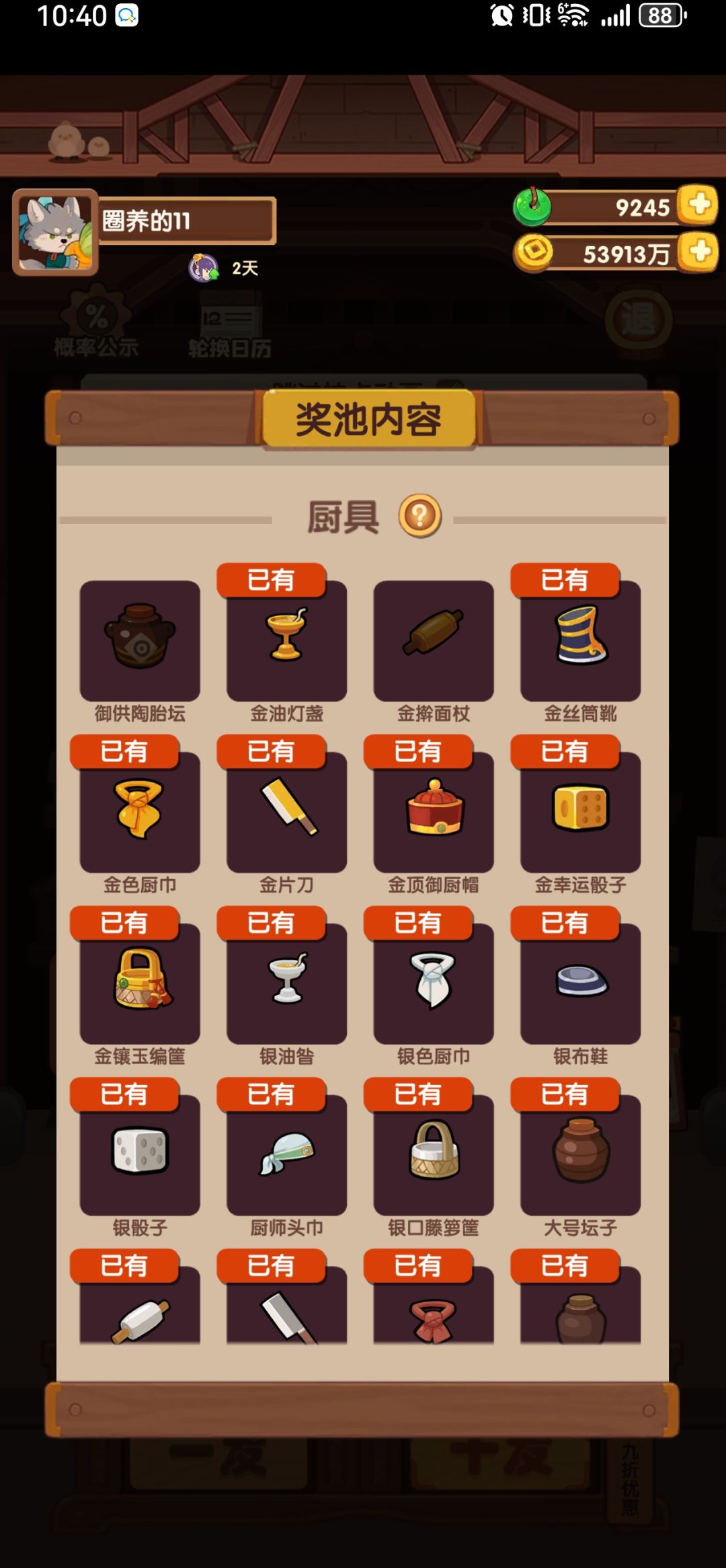 爆炒八百天心路历程 3