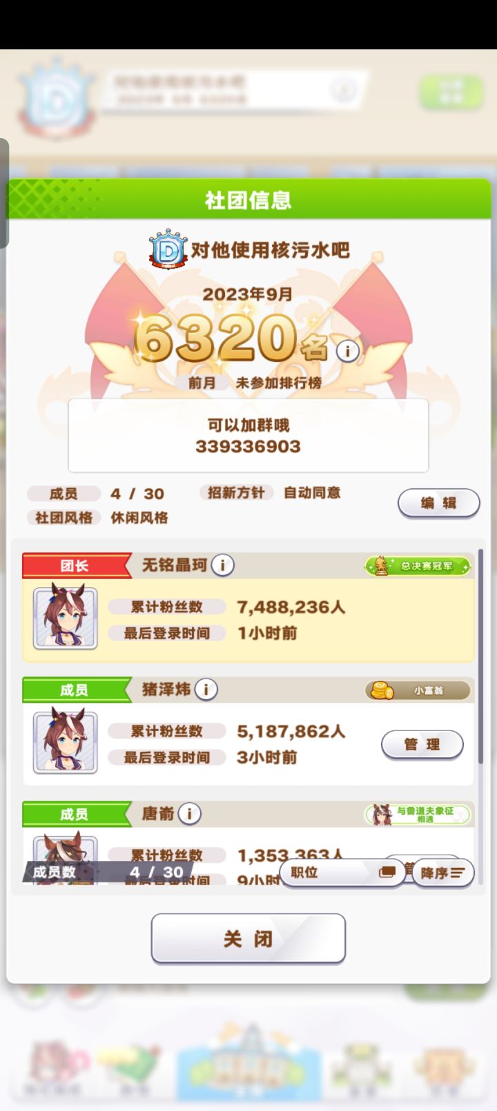 社团招新截图