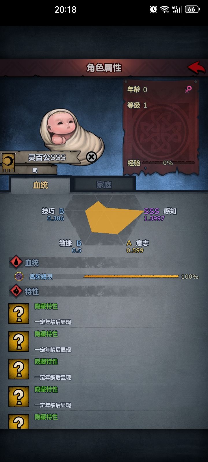 这是感知天赋的极限了吧截图