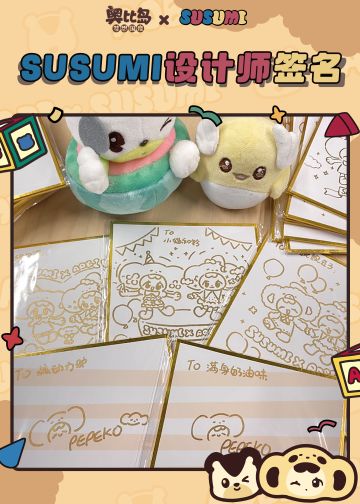 [奥比岛]你的“SUSUMI设计师签名”即将送达！ [奥比岛]