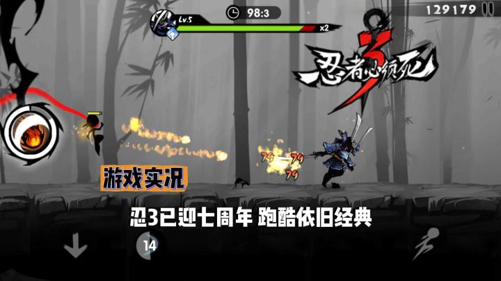 【忍者必须死3】试玩实况解说截图