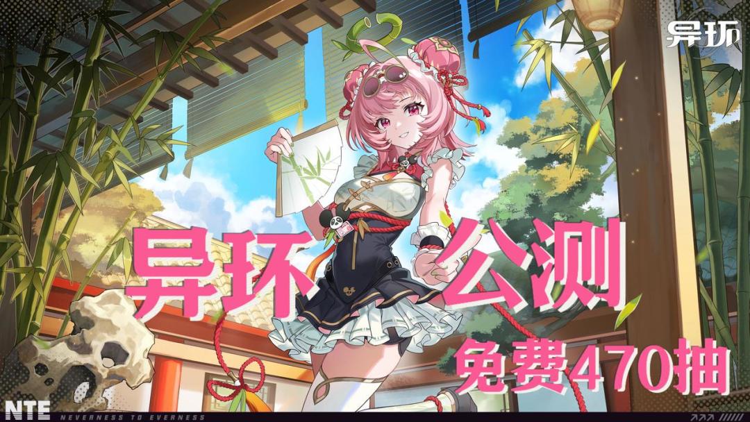 《异环》公测|470抽无套路福利，能赛车和搜打撤的二游也太狂了❗️截图
