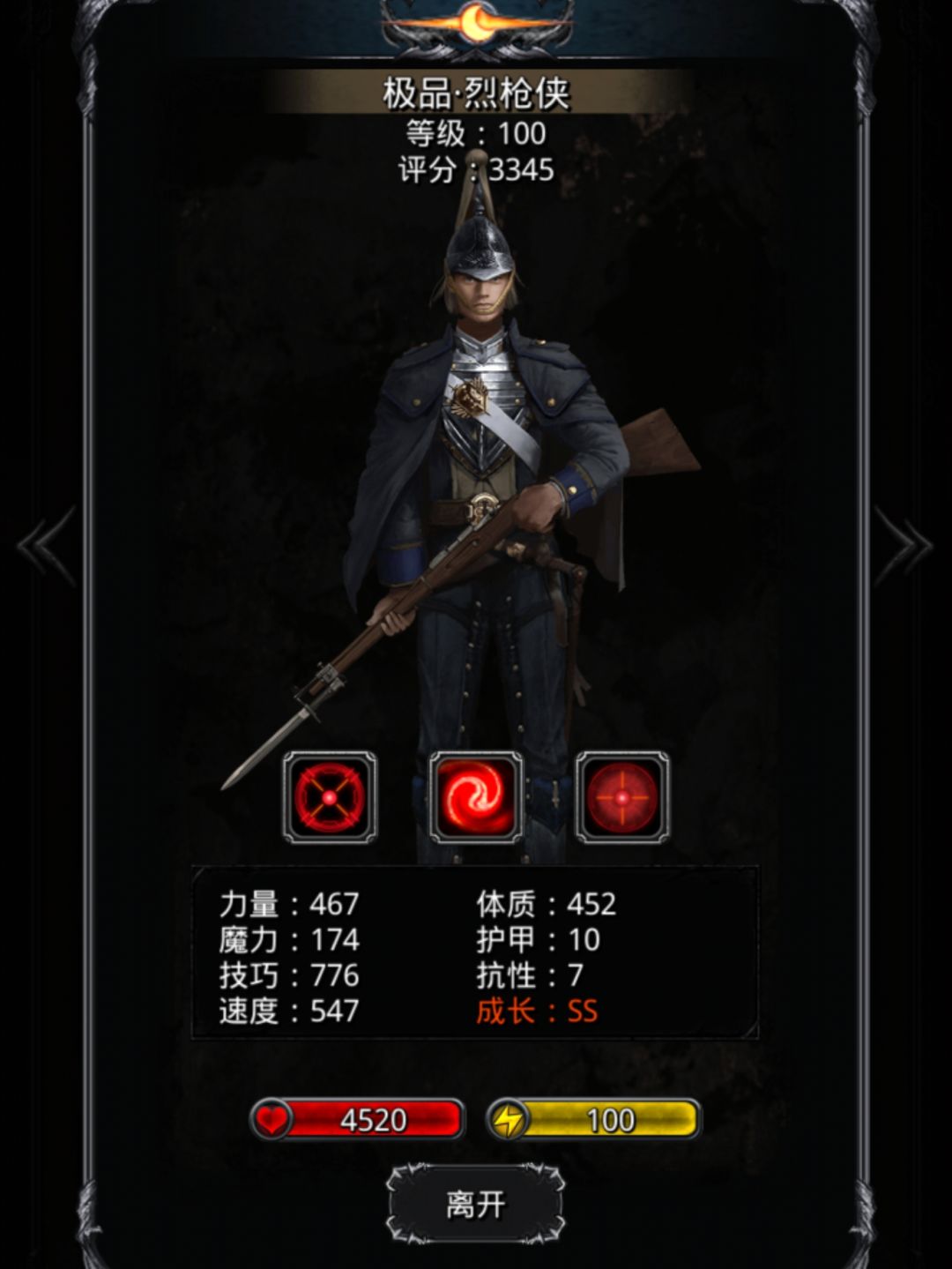 枪手职业需求 3