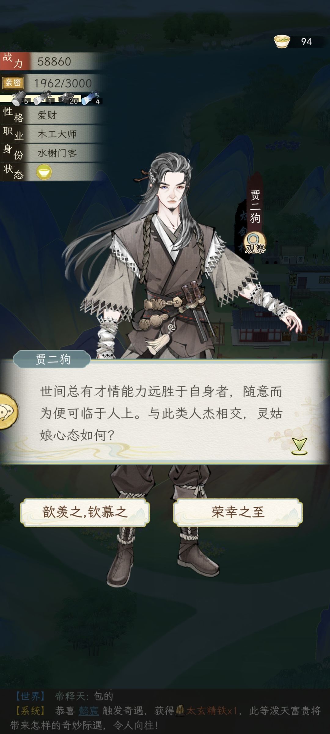 我的木匠义父贾二狗 2