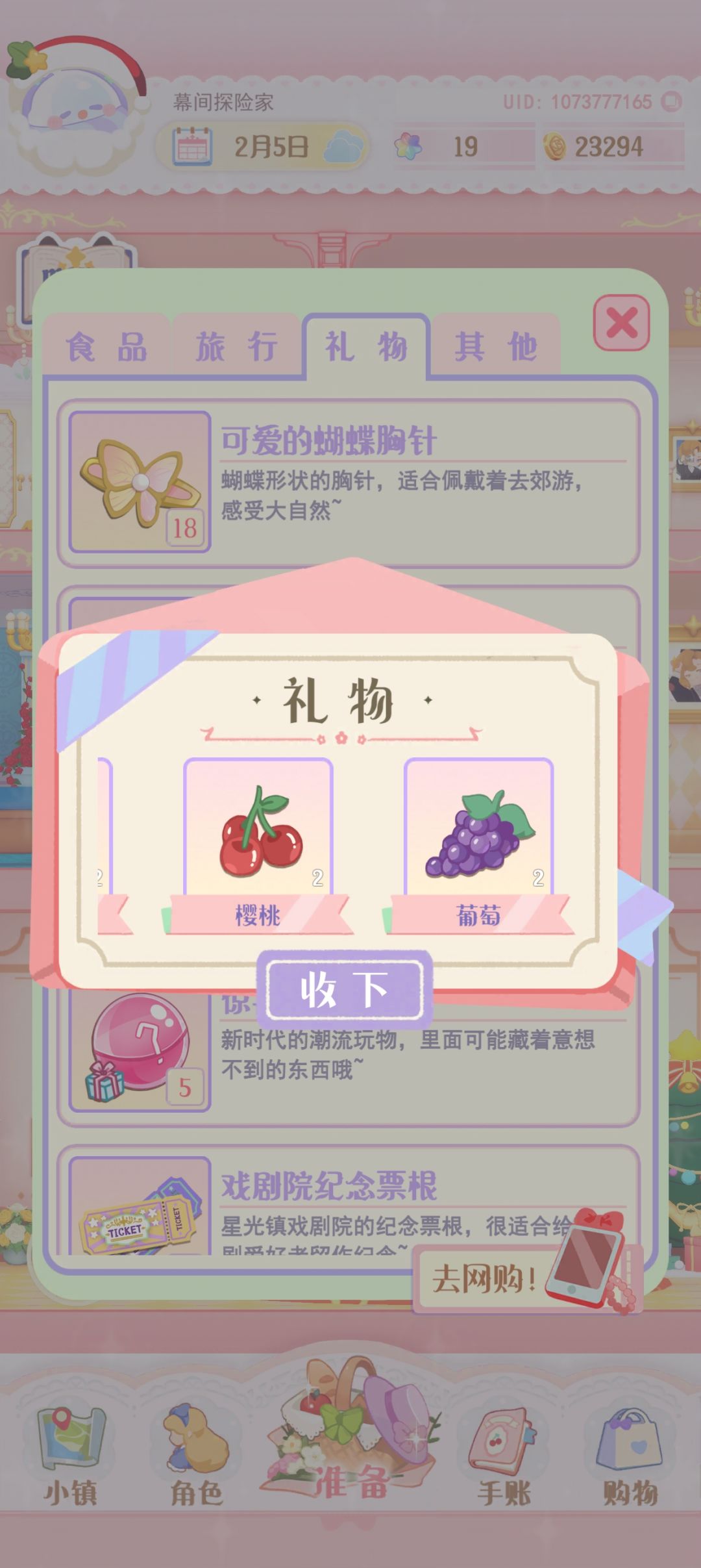 新春大礼包的限定食品 4