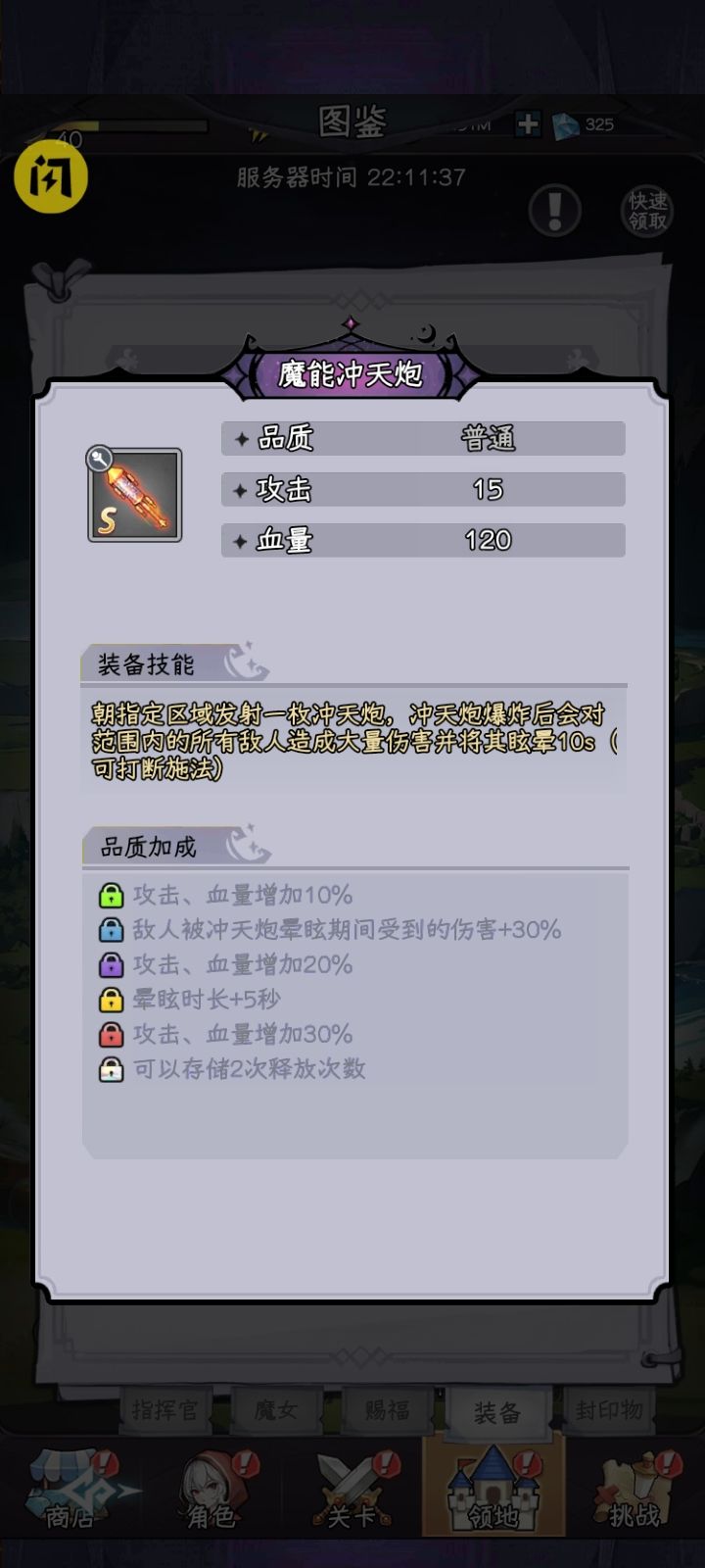 这个可以代替宙斯杖吗?截图