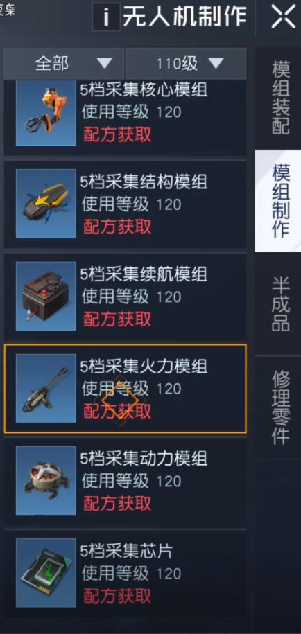采集无人机制作指南 2