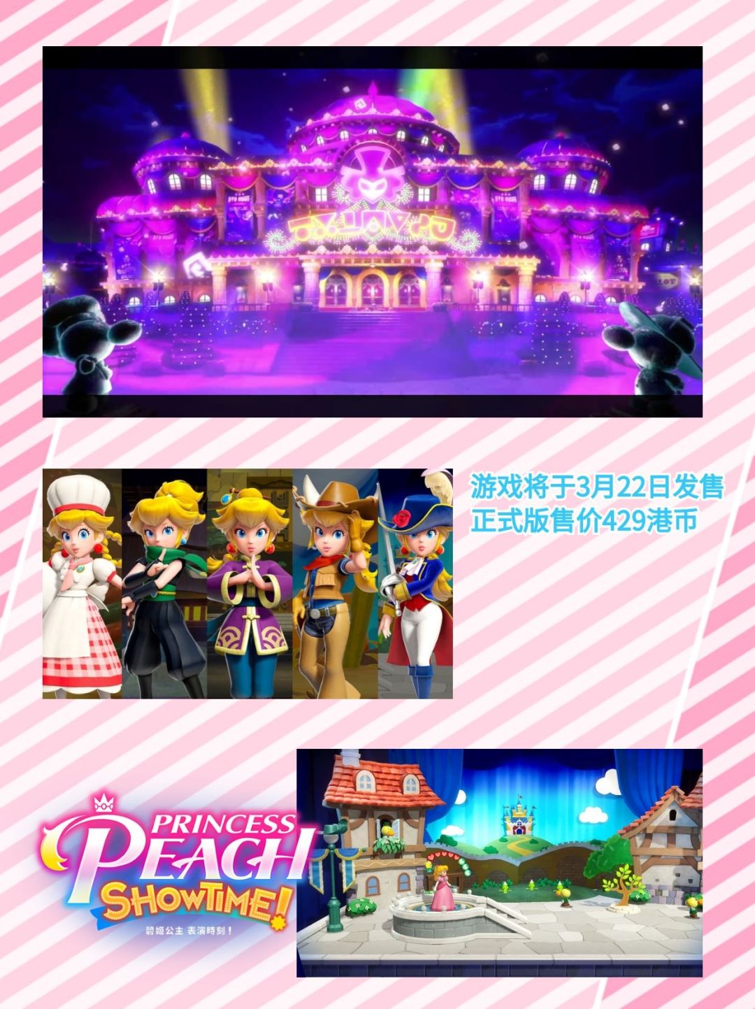 《碧姬公主:表演时刻》试玩体验分享 2