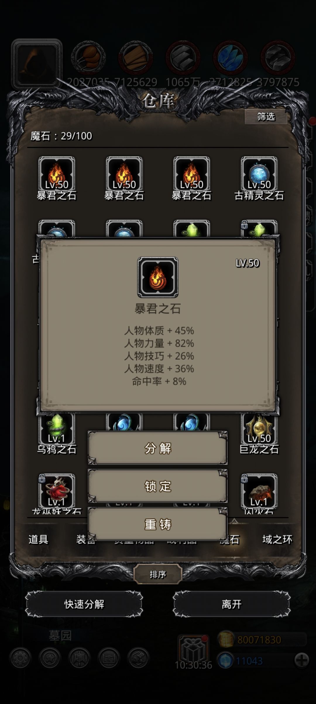 魔石真难出货 2