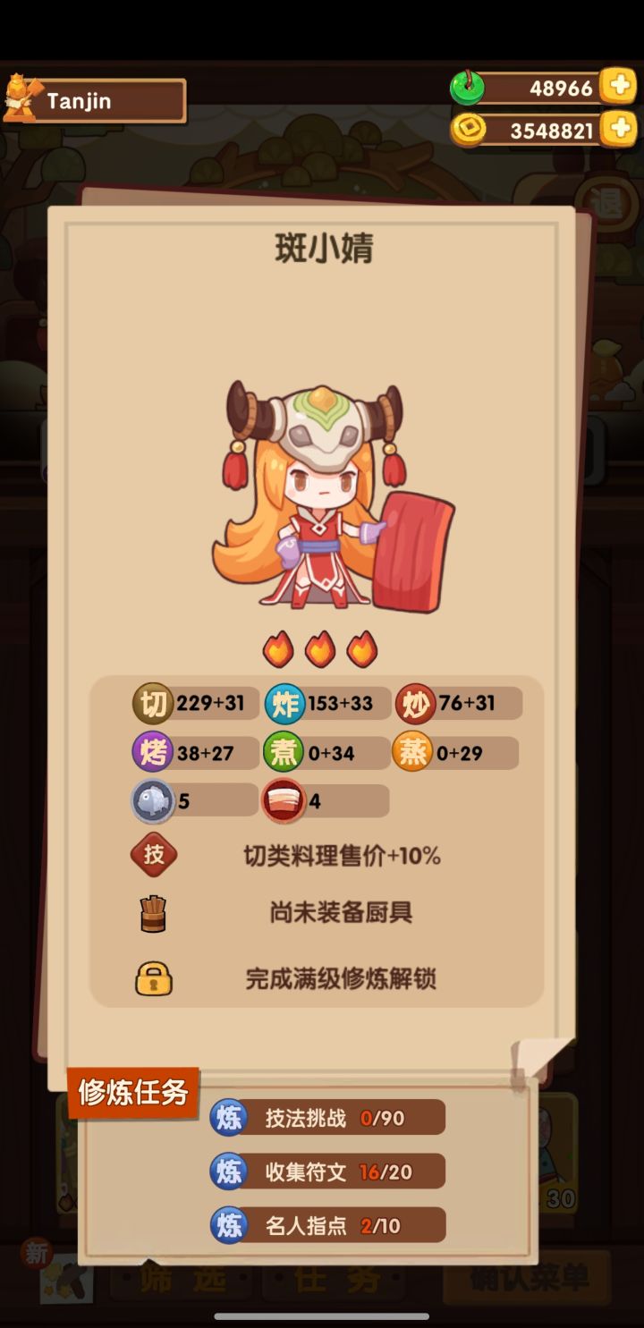 为什么我这个修炼不了截图