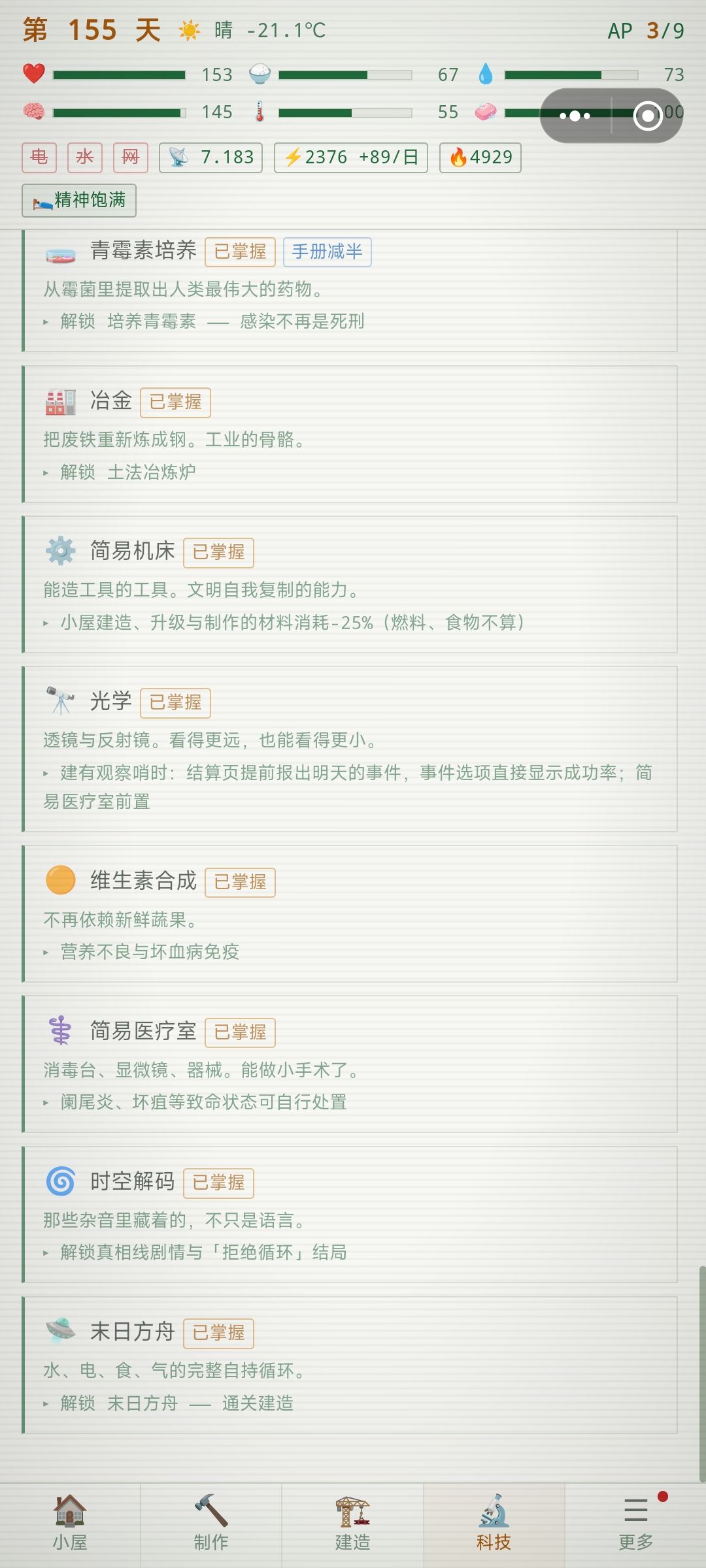 155天极限通关，按通关流程走一天没耽误 5