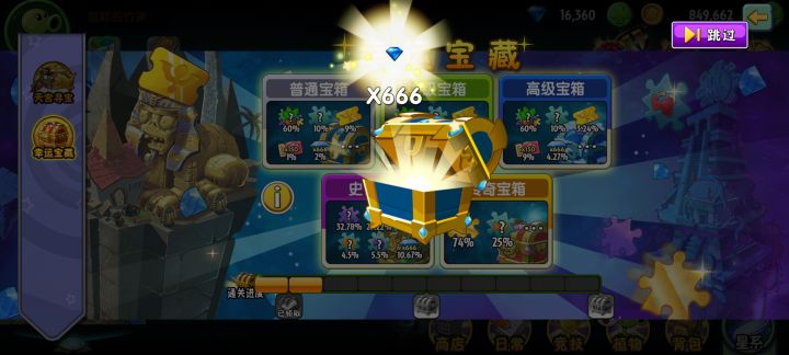 今日宝箱截图