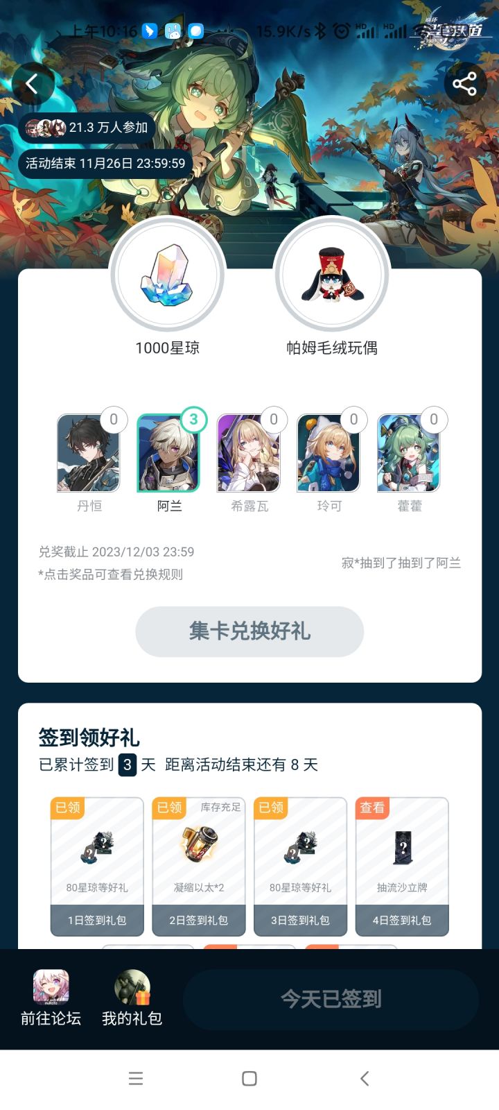 集卡活动是不是只有阿兰啊截图