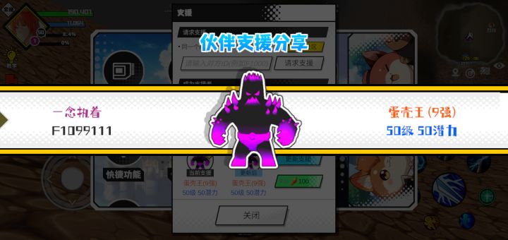 分享支援宠物截图