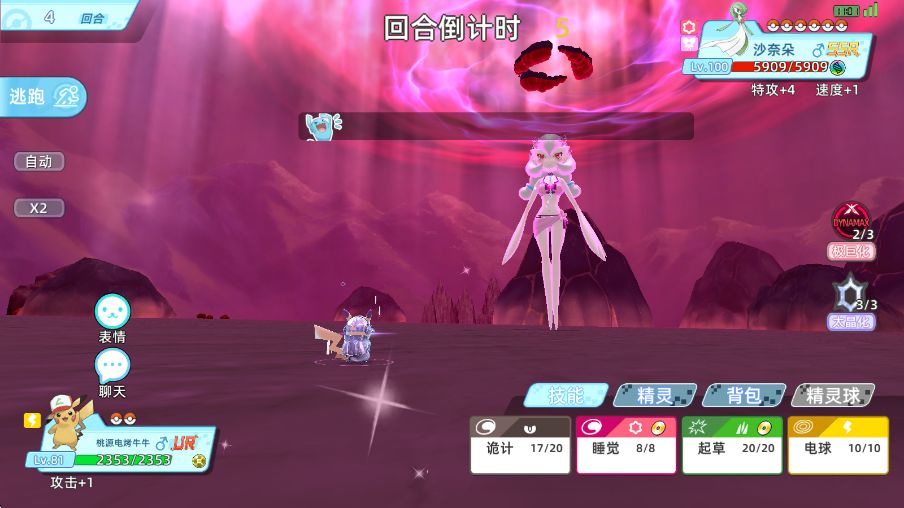 宝可梦手游！ 皮卡丘VS沙奈朵 3