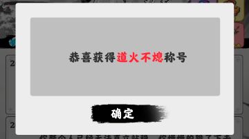 跟萌新分享一下自己到道火不熄的思路和小技巧