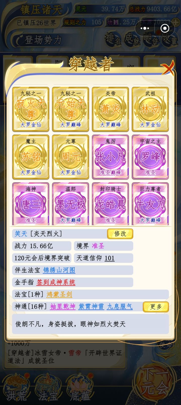 穿越者 1