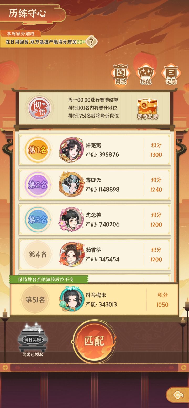 守心段位截图