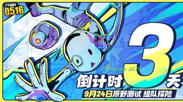 倒计时3天|目标突破原野，向机械城前进