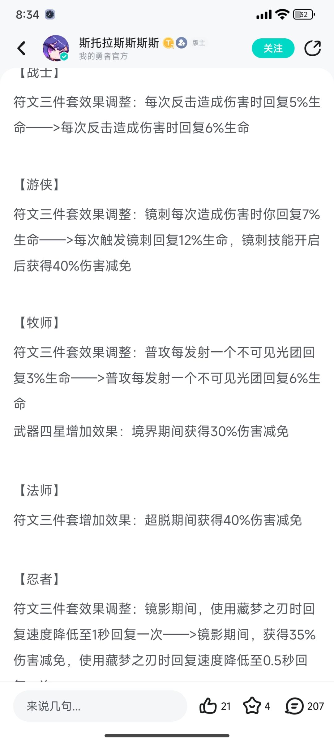 新木战,改动严重影响游戏平衡,建议删除 1