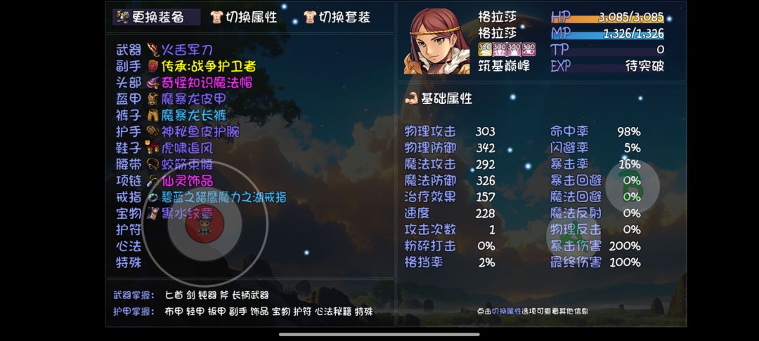 三十级的萌新区完了 7