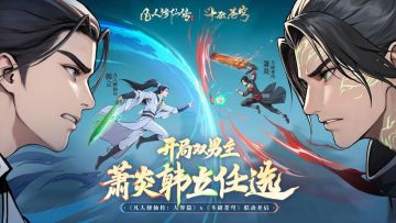 《凡人修仙传：人界篇》×《斗破苍穹》联动确定！