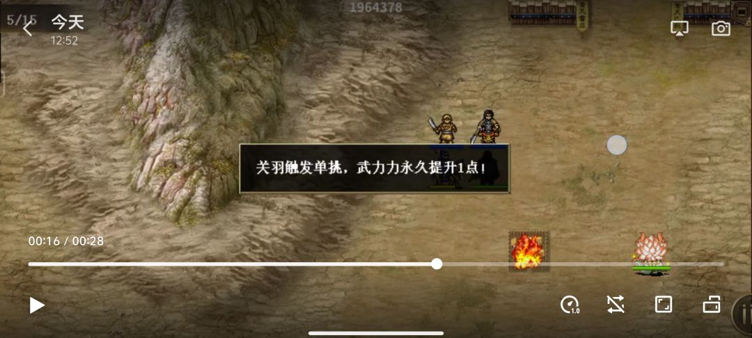 原来单挑只加武力值不加属性 2