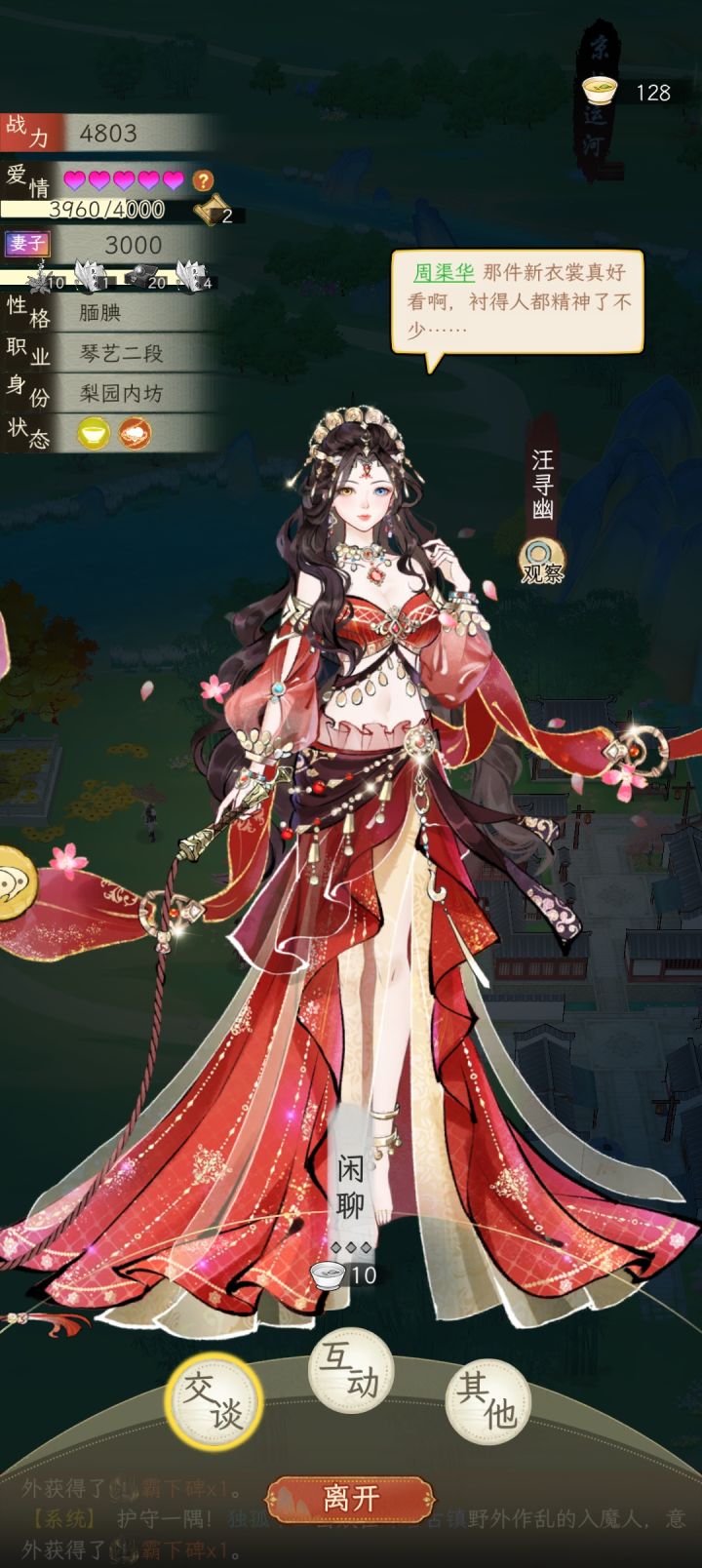 给老婆换了一套衣服截图