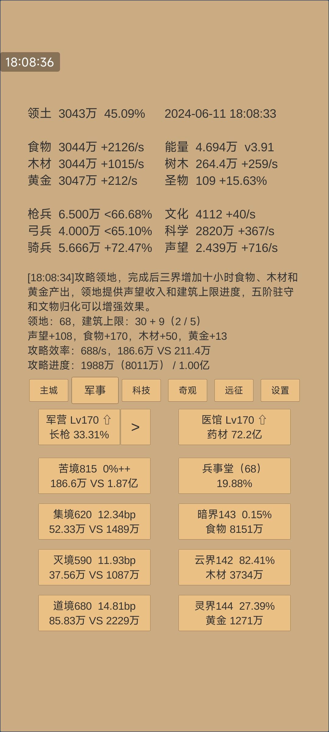 Day160 等修为 2