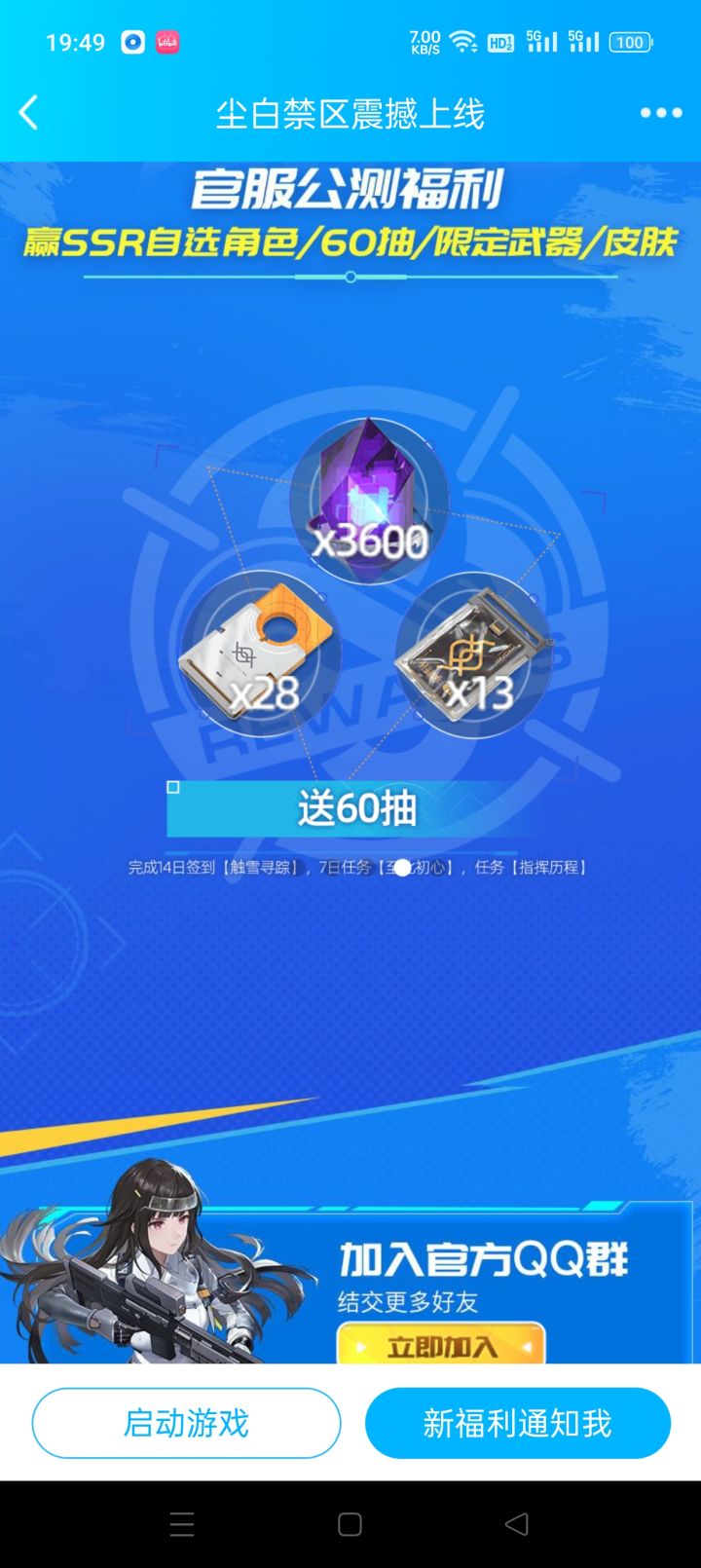 送的60抽是这么来的2333截图