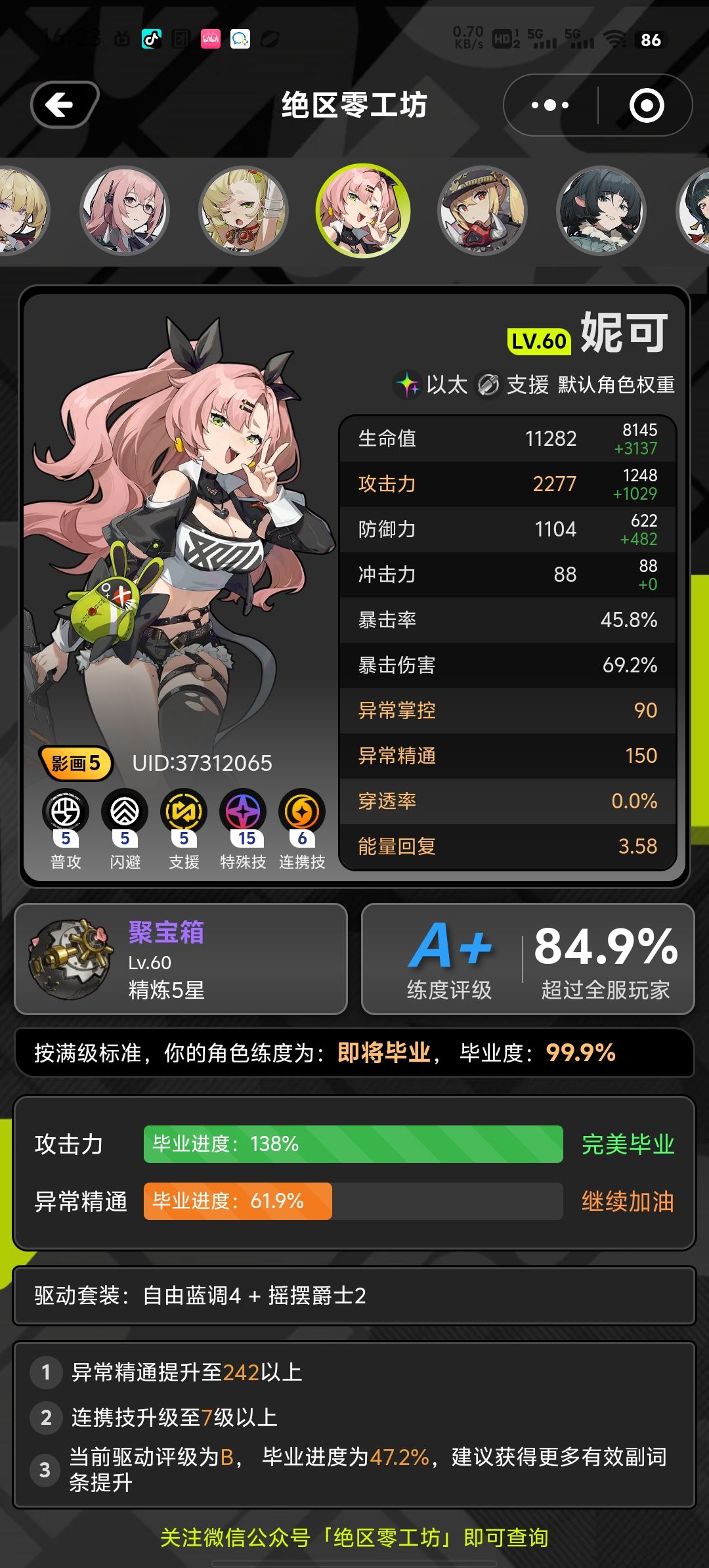 妮可需要叠异常精通吗 1