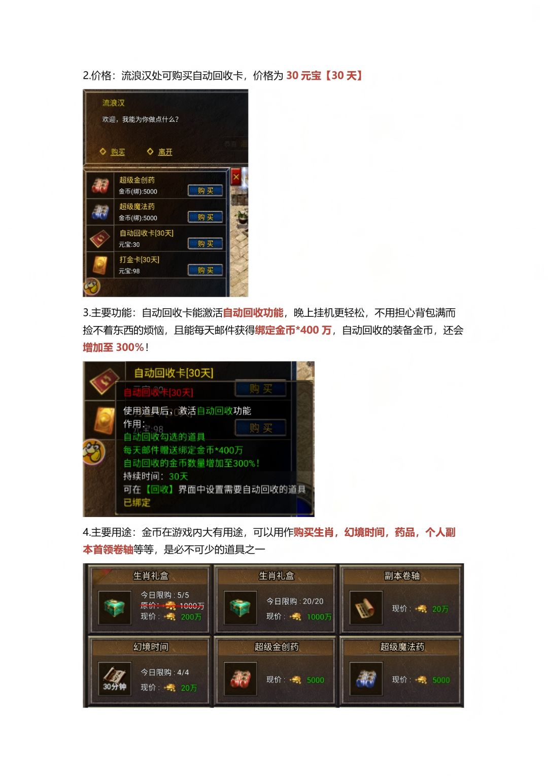 【龙腾传奇2|特权卡全功能图文攻略】 2