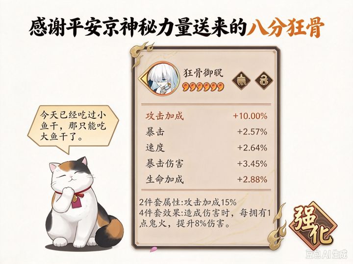【阴阳师】感谢平安京神秘力量送来的八分狂骨截图