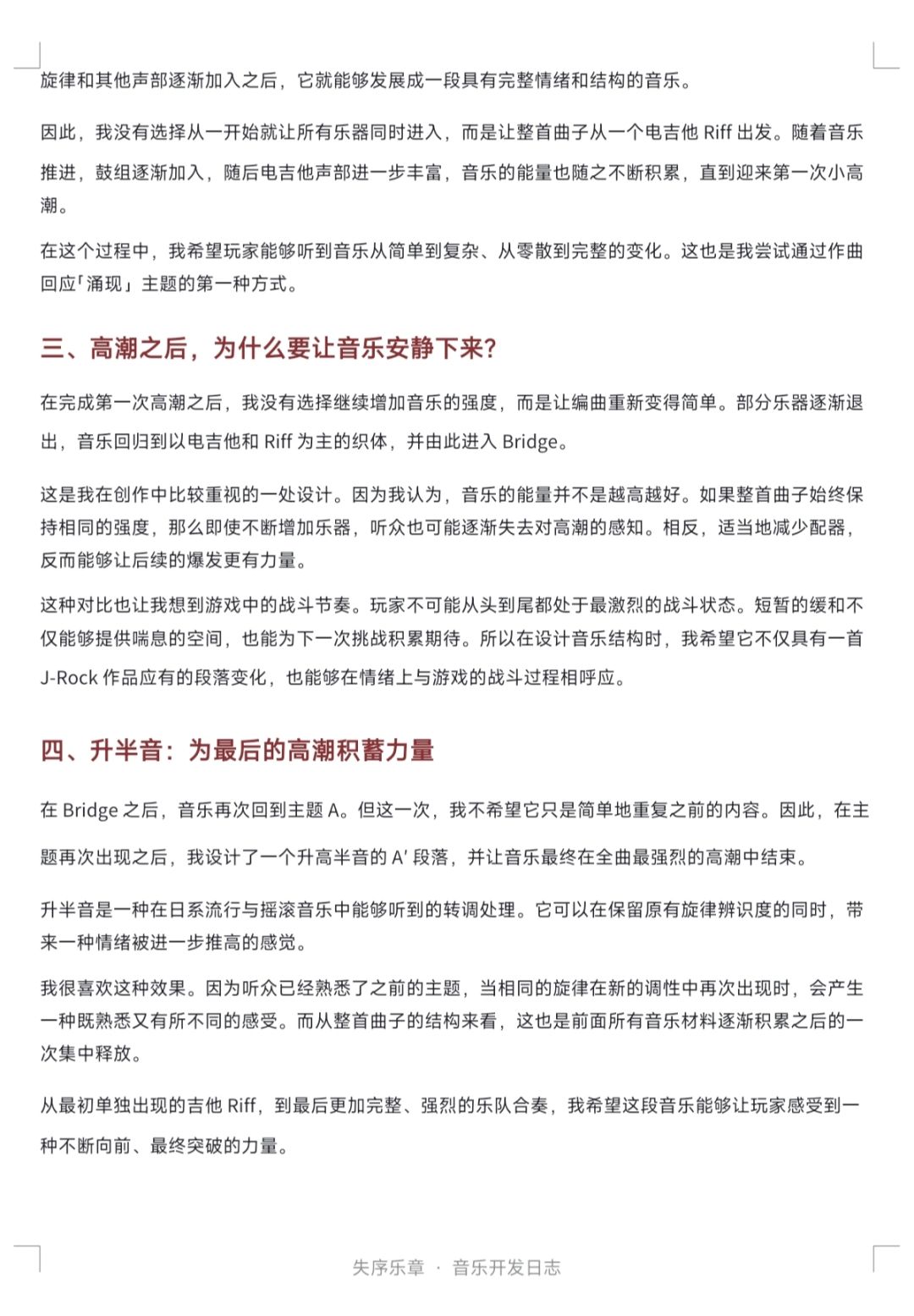 《失序乐章》开发日志02:音乐 2