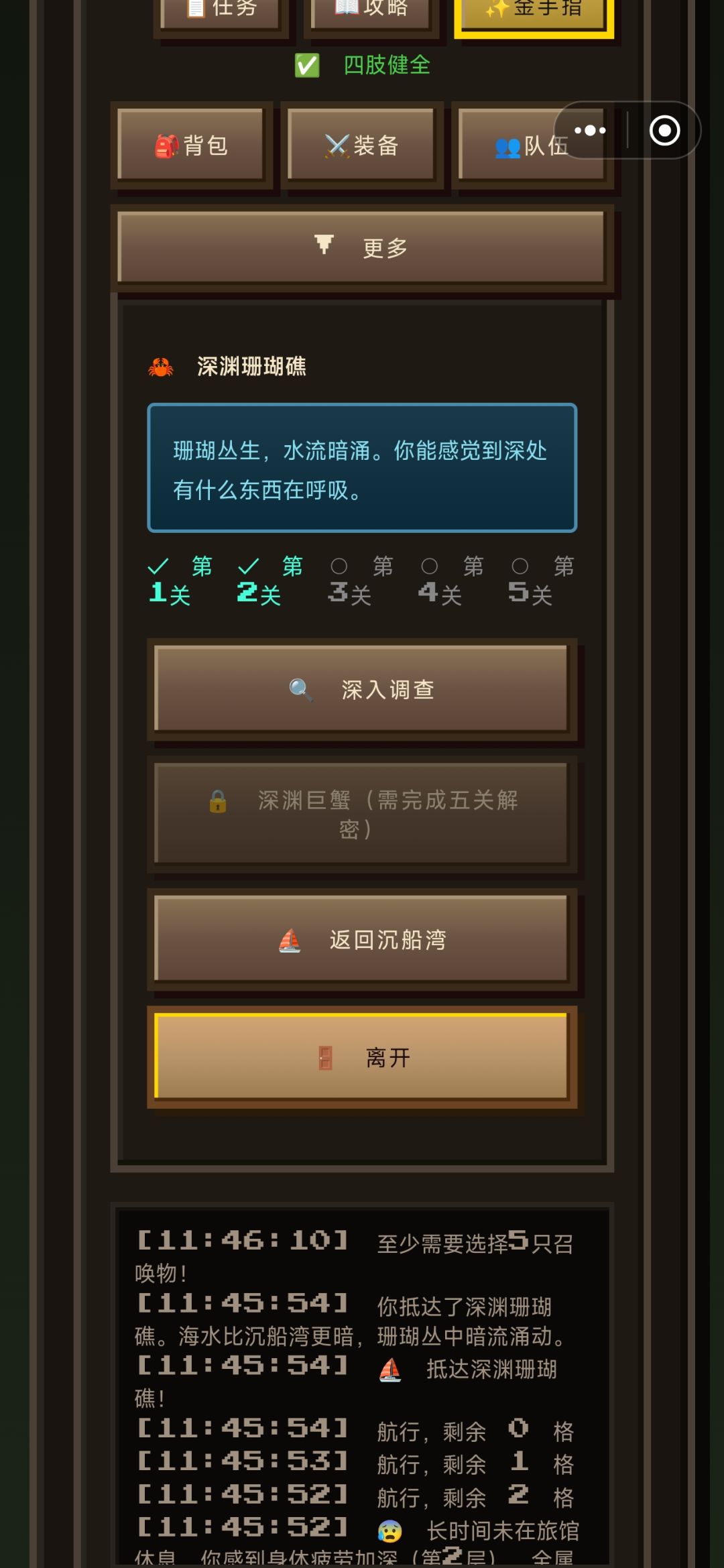 蹲一下深渊珊瑚礁解密 1