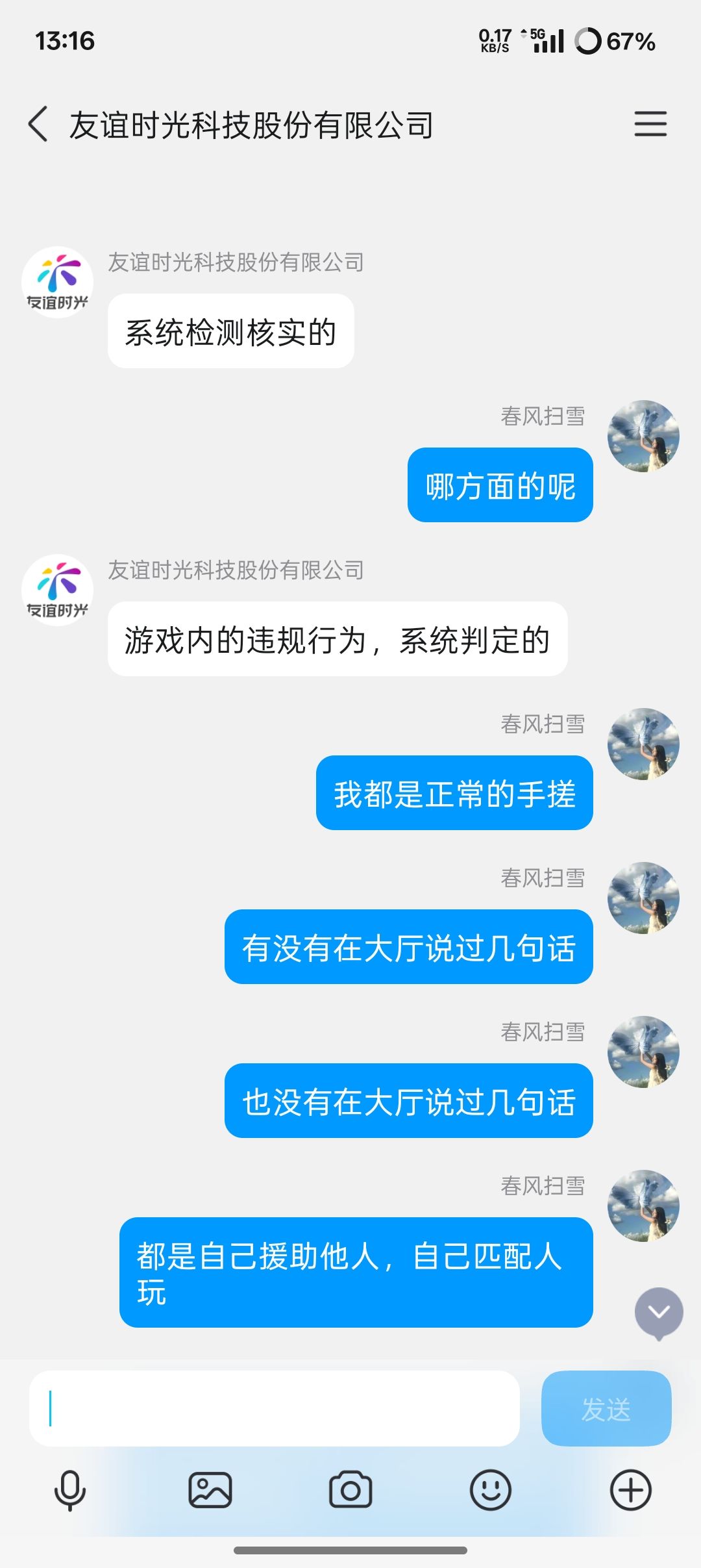 还玩什么啊？迟早有一天给你封掉 3