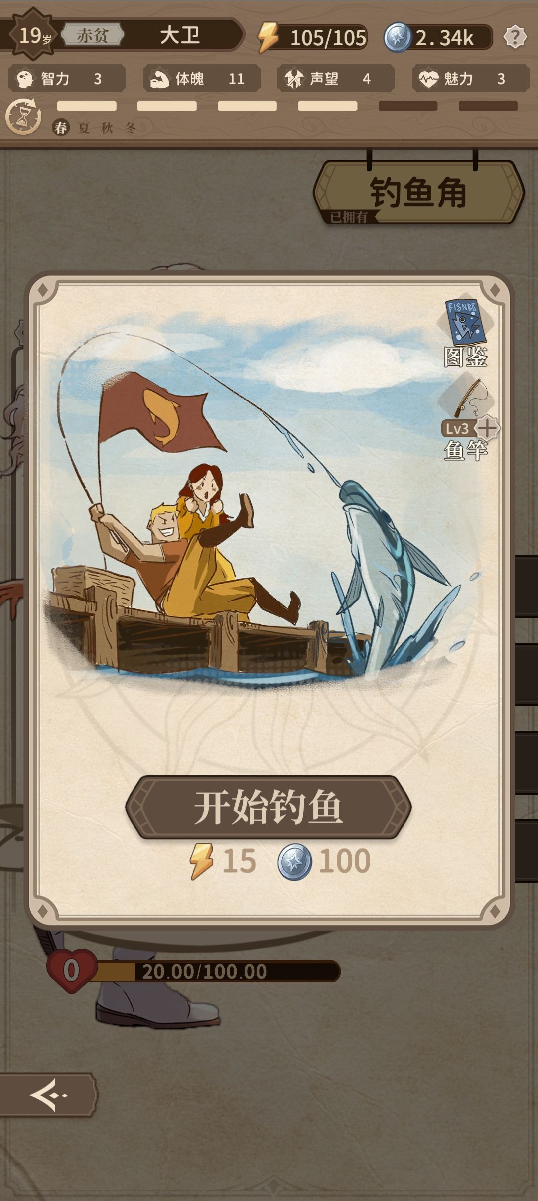 钓鱼是不是有BUG 2