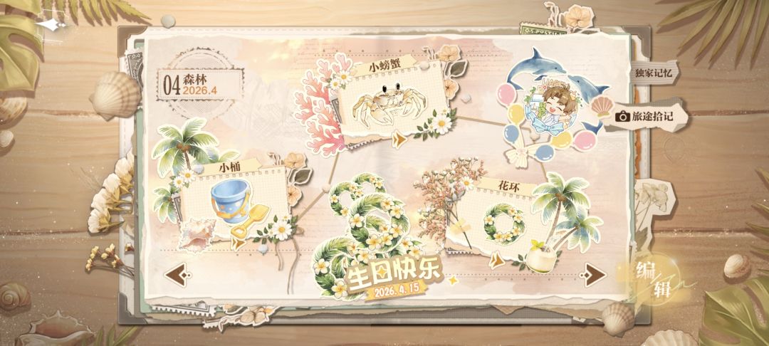 记录 Ი⑅𐑼 🥕 生日🎉✨ 6
