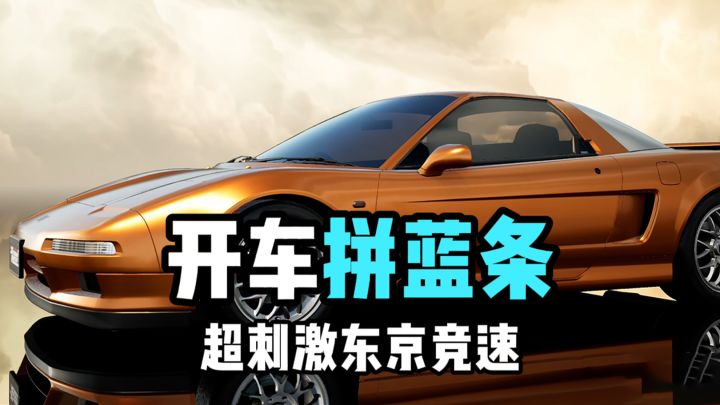 一款拼蓝条的竞速游戏?!截图