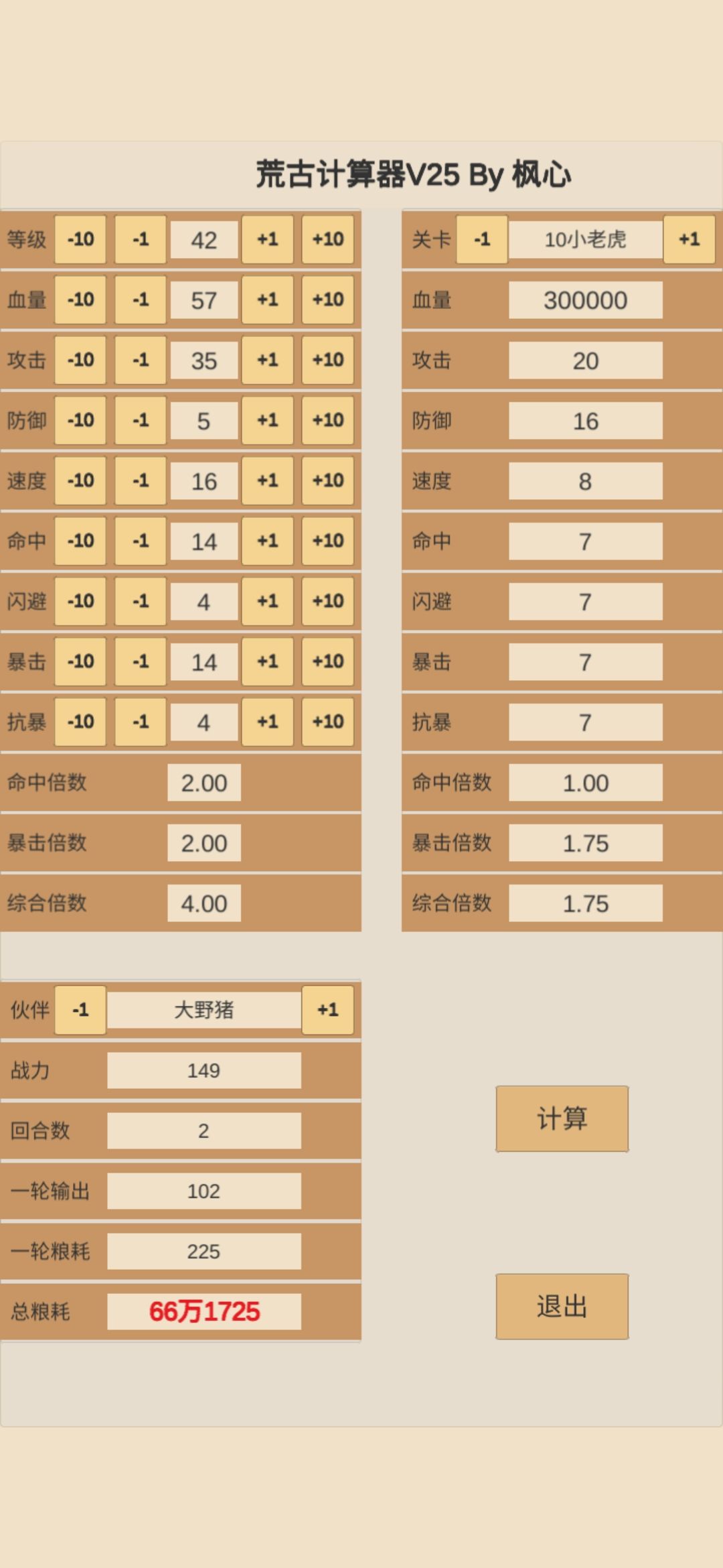 42级打小老虎损耗， 2