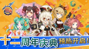 《世界OL》更新预告&周年庆典预热&教师节活动公告